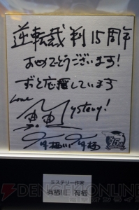 『逆転裁判』15周年記念オーケストラコンサート開催決定！ “15周年特別法廷”ステージレポや色紙を掲載