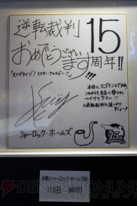 『逆転裁判』15周年記念オーケストラコンサート開催決定！ “15周年特別法廷”ステージレポや色紙を掲載