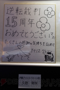 『逆転裁判』15周年記念オーケストラコンサート開催決定！ “15周年特別法廷”ステージレポや色紙を掲載