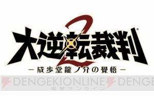 『大逆転裁判2』最新映像で龍ノ介とホームズが共同推理。最後に登場するシルエットも気になる！