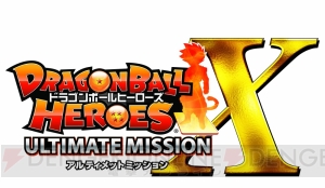 『ドラゴンボールヒーローズ アルティメットミッション X』4月27日に発売決定。早期購入特典が判明