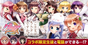 『グリモア』×『ごちうさ？？』コラボ実施。“SR ココア”がログインでもらえる