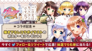 『グリモア』×『ごちうさ？？』コラボ実施。“SR ココア”がログインでもらえる