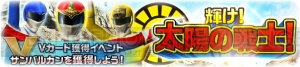 カーレンジャー＆バトルフィーバーJが『スーパー戦隊LW』に参戦