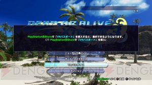 1月24日に配信される『DOAX3』VRパラダイスの変更点をレポート。PS4 Proで肌や髪の質感がさらに向上