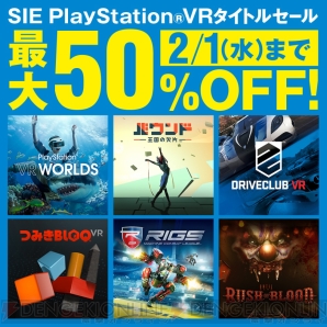 “SIE PlayStation VRタイトルセール”