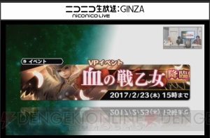 『SOA』にレナスとシルメリアが登場。『VP』イベントは1月26日より開始