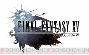 『ファイナルファンタジーXV（15）』