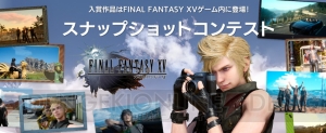 『FF15』モグチョコカーニバルが配信。“セルフ撮影機能”とシェア機能を活用したコンテストも実施