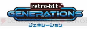 『燃えろ!!プロ野球』『スーパー R-TYPE』など80作品内蔵のレトロビット『ジェネレーション』登場