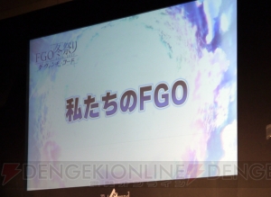 『FGO』冬祭り名古屋クリエイタートークイベントをレポート。立ち絵だけのキャラの実装時期は？