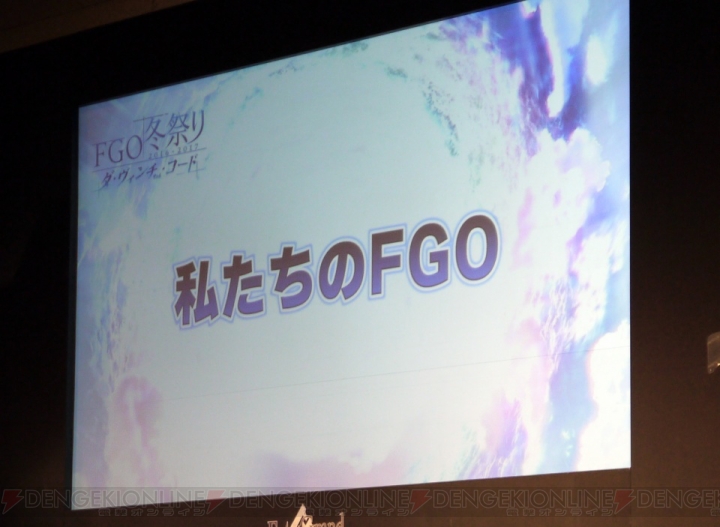 『FGO』冬祭り名古屋クリエイタートークイベントをレポート。立ち絵だけのキャラの実装時期は？
