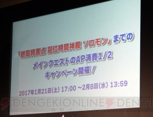 『FGO』冬祭り名古屋クリエイタートークイベントをレポート。立ち絵だけのキャラの実装時期は？