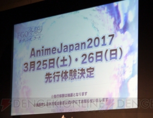 『FGO』冬祭り名古屋クリエイタートークイベントをレポート。立ち絵だけのキャラの実装時期は？