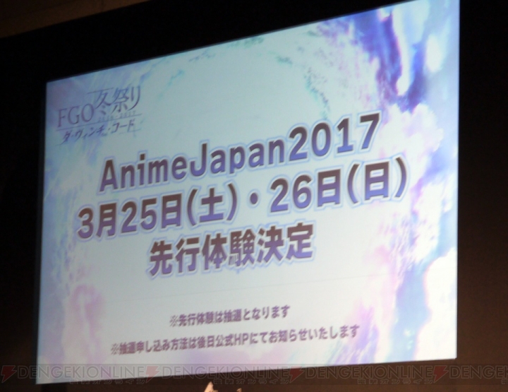 『FGO』冬祭り名古屋クリエイタートークイベントをレポート。立ち絵だけのキャラの実装時期は？