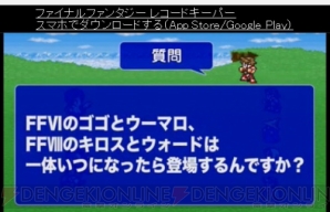 『ファイナルファンタジー レコードキーパー』