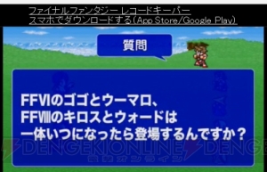 【FFRK情報】『零式』エースたちがボイス必殺技付きで参戦。『レジェンズ2』コラボも決定