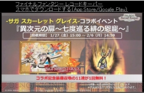 『ファイナルファンタジー レコードキーパー』