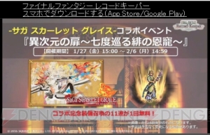 【FFRK情報】『零式』エースたちがボイス必殺技付きで参戦。『レジェンズ2』コラボも決定