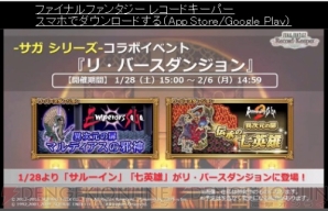 『ファイナルファンタジー レコードキーパー』