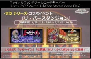 【FFRK情報】『零式』エースたちがボイス必殺技付きで参戦。『レジェンズ2』コラボも決定
