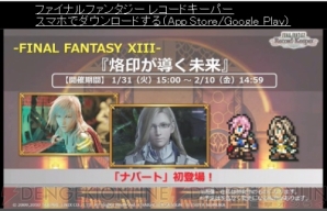 『ファイナルファンタジー レコードキーパー』