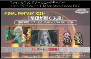 【FFRK情報】『零式』エースたちがボイス必殺技付きで参戦。『レジェンズ2』コラボも決定