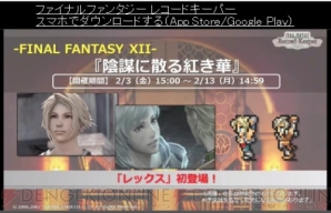 『ファイナルファンタジー レコードキーパー』