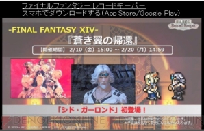 『ファイナルファンタジー レコードキーパー』