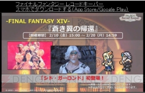 【FFRK情報】『零式』エースたちがボイス必殺技付きで参戦。『レジェンズ2』コラボも決定