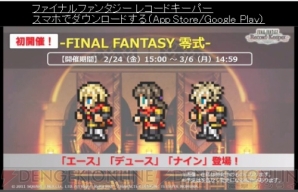 『ファイナルファンタジー レコードキーパー』