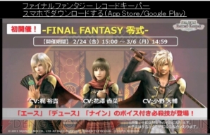 『ファイナルファンタジー レコードキーパー』