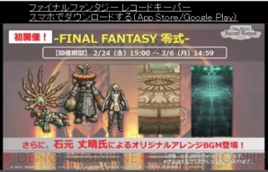 『ファイナルファンタジー レコードキーパー』