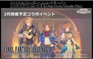 『ファイナルファンタジー レコードキーパー』