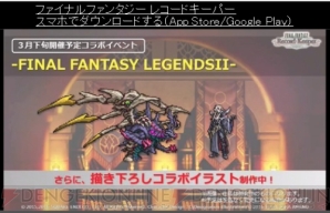 『ファイナルファンタジー レコードキーパー』