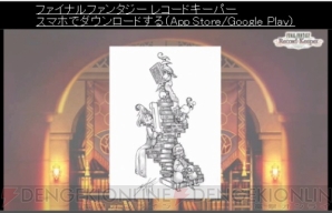 『ファイナルファンタジー レコードキーパー』