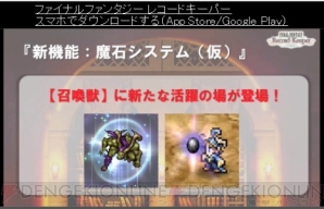 『ファイナルファンタジー レコードキーパー』