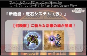 【FFRK情報】『零式』エースたちがボイス必殺技付きで参戦。『レジェンズ2』コラボも決定