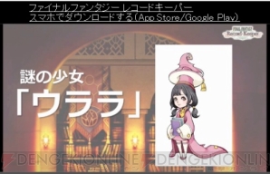 『ファイナルファンタジー レコードキーパー』