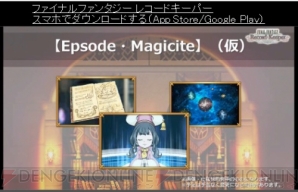 『ファイナルファンタジー レコードキーパー』