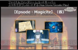 【FFRK情報】『零式』エースたちがボイス必殺技付きで参戦。『レジェンズ2』コラボも決定