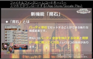 『ファイナルファンタジー レコードキーパー』