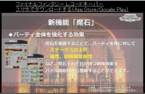 『ファイナルファンタジー レコードキーパー』