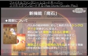 『ファイナルファンタジー レコードキーパー』