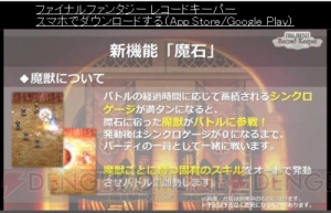 【FFRK情報】『零式』エースたちがボイス必殺技付きで参戦。『レジェンズ2』コラボも決定