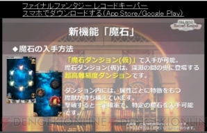 『ファイナルファンタジー レコードキーパー』