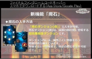 【FFRK情報】『零式』エースたちがボイス必殺技付きで参戦。『レジェンズ2』コラボも決定