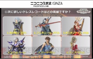 【FFRK情報】『零式』エースたちがボイス必殺技付きで参戦。『レジェンズ2』コラボも決定
