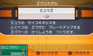 『ポケモンバンク』が『ポケモン サン・ムーン』に対応。期間限定で“ミュウZ”がもらえる