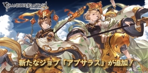『グランブルーファンタジー』